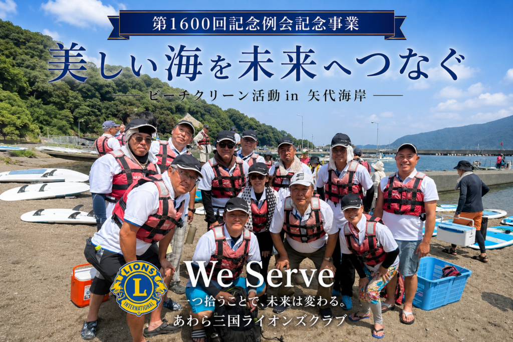 約60名が参加！大阪帝陵ライオンズクラブとの合同ビーチクリーン活動｜第1600回記念事業