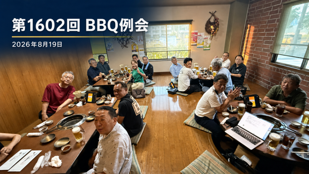 第1602回BBQ例会を開催｜あわら三国ライオンズクラブ