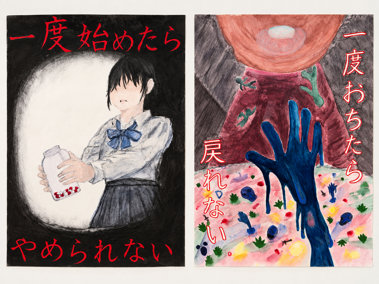 芦原中学校の生徒が制作した薬物乱用防止ポスター